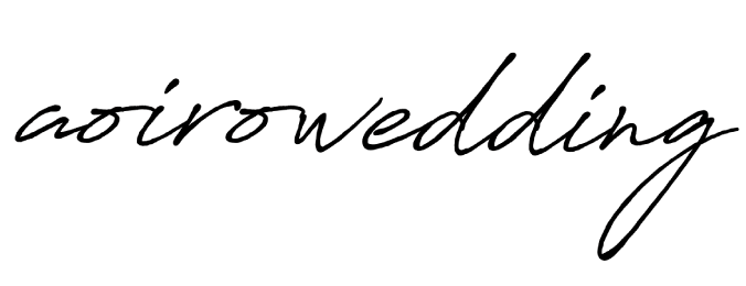 あおいろウェディング